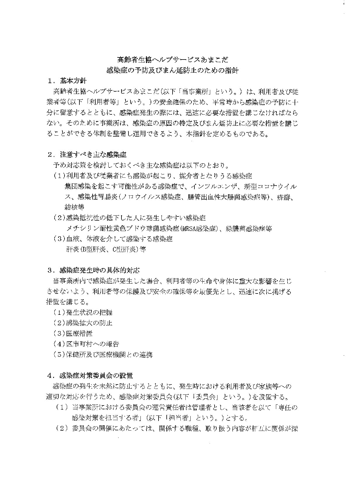 訪問 感染症の予防及びまん延防止のための指針