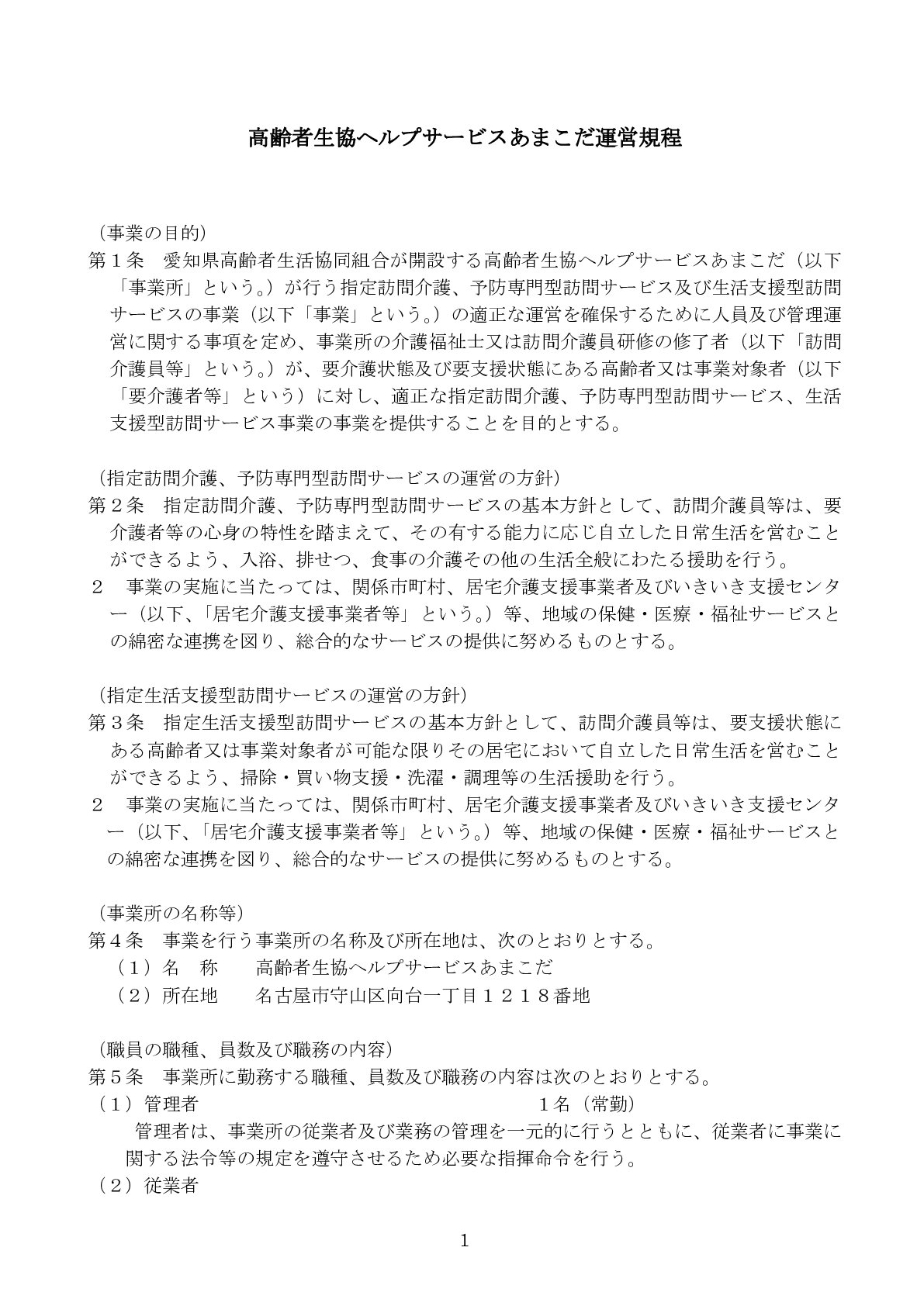 運営規程（R8.3）訪問介護_