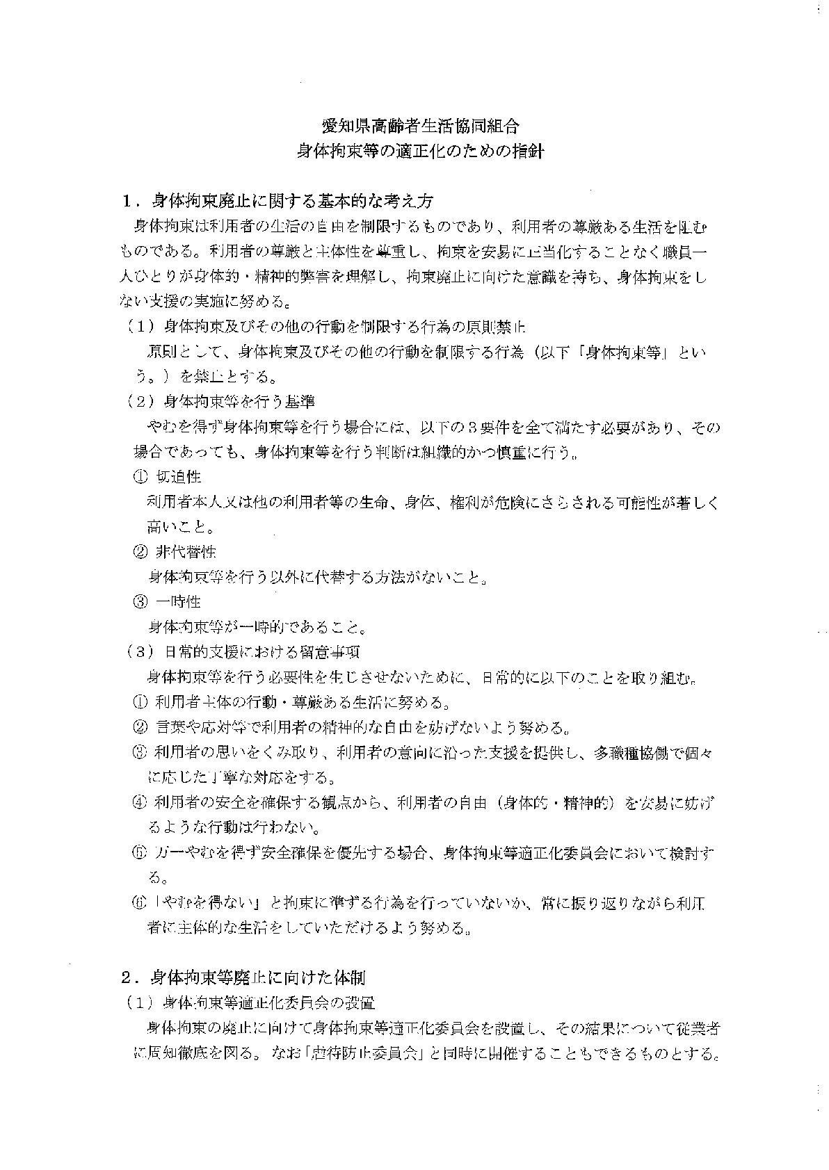 ヘルプ 身体拘束等適正化のための指針
