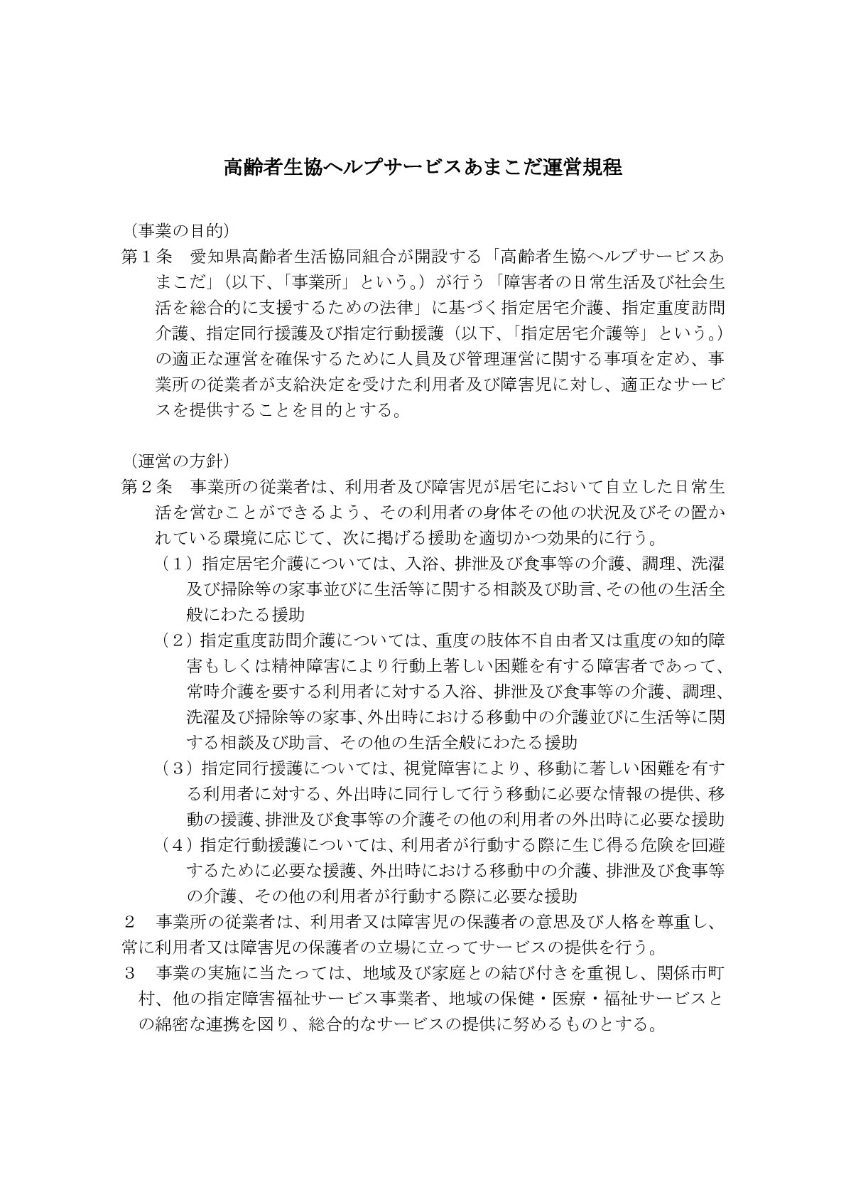 運営規定（R8.3）居宅介護_