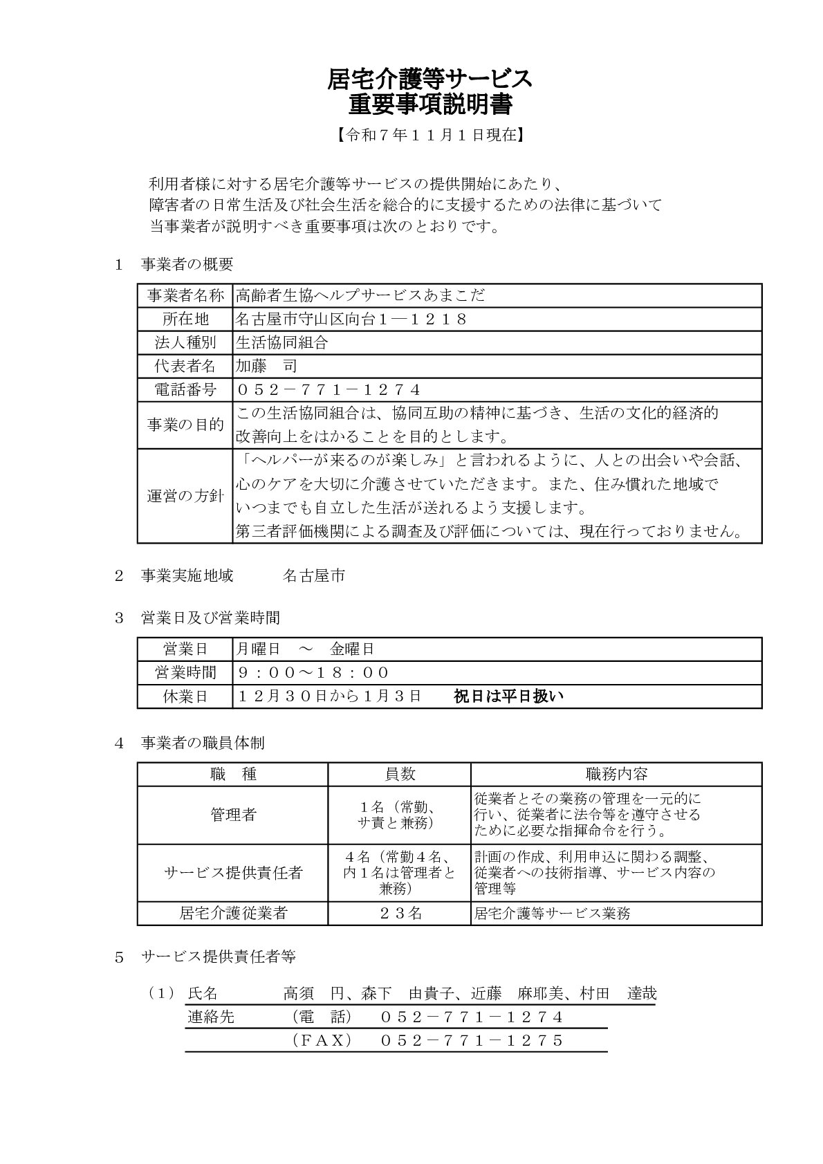 重要事項説明書 居宅介護