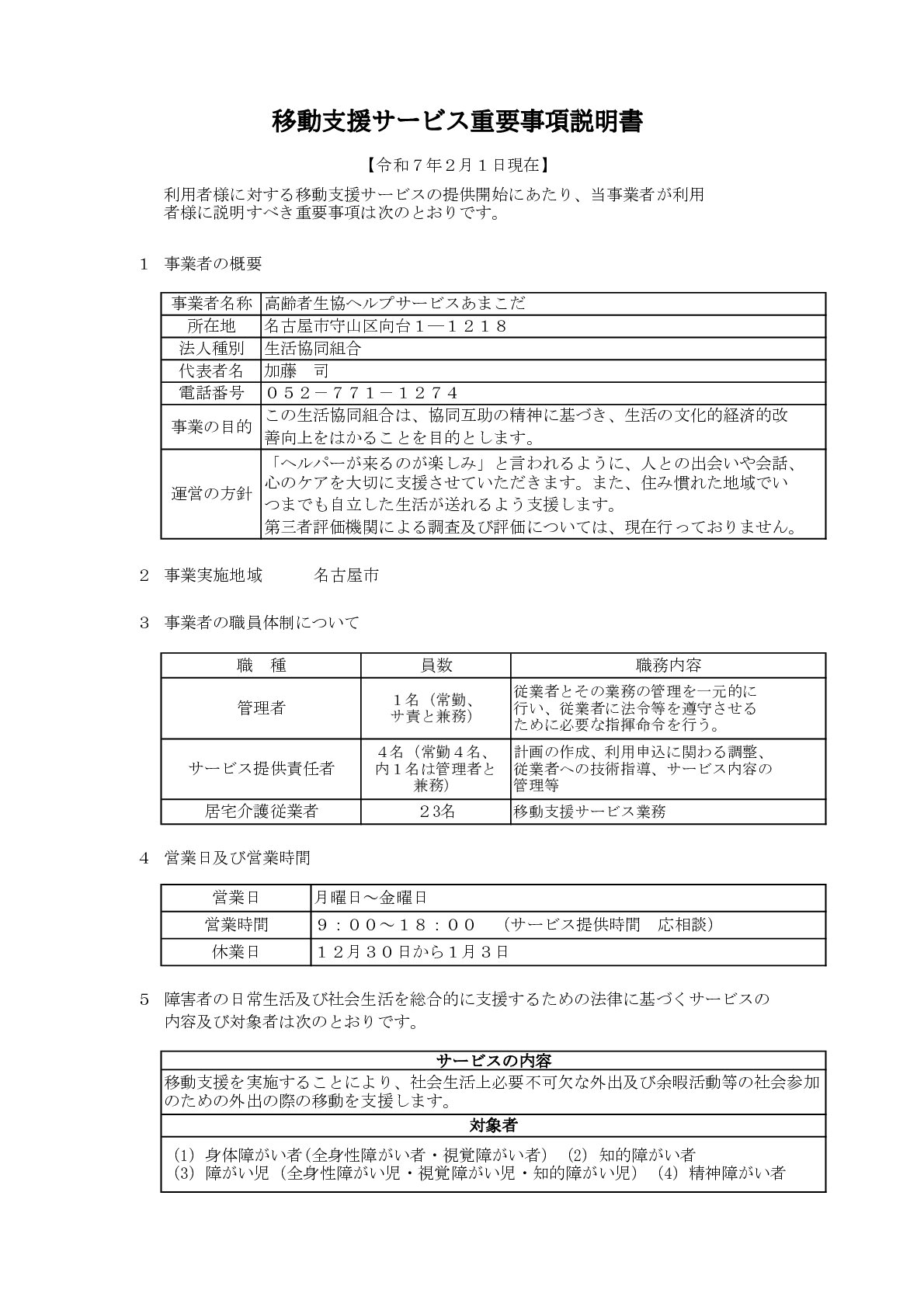 重要事項説明書 移動支援
